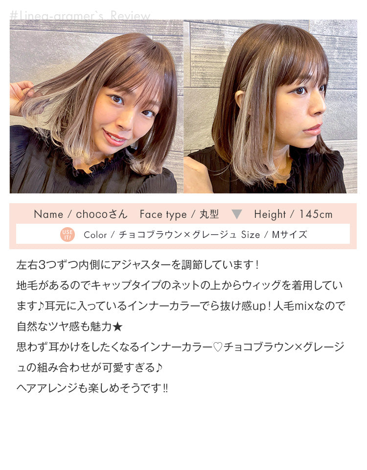 linea-gramer：chocoさんレビュー