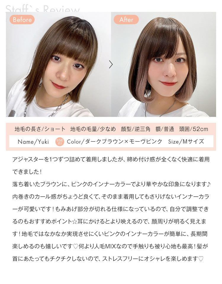 スタッフYukiの着用レビュー
