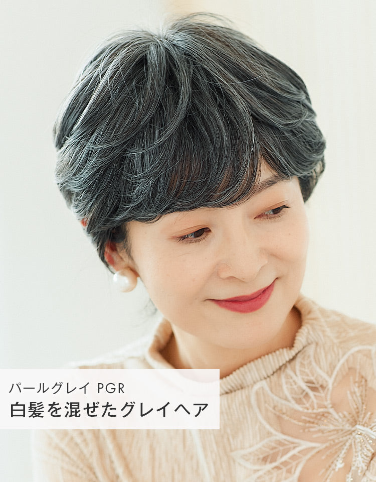 「シックショート」パールグレイ(PGR)白髪を混ぜたグレイヘアを着用したモデル写真