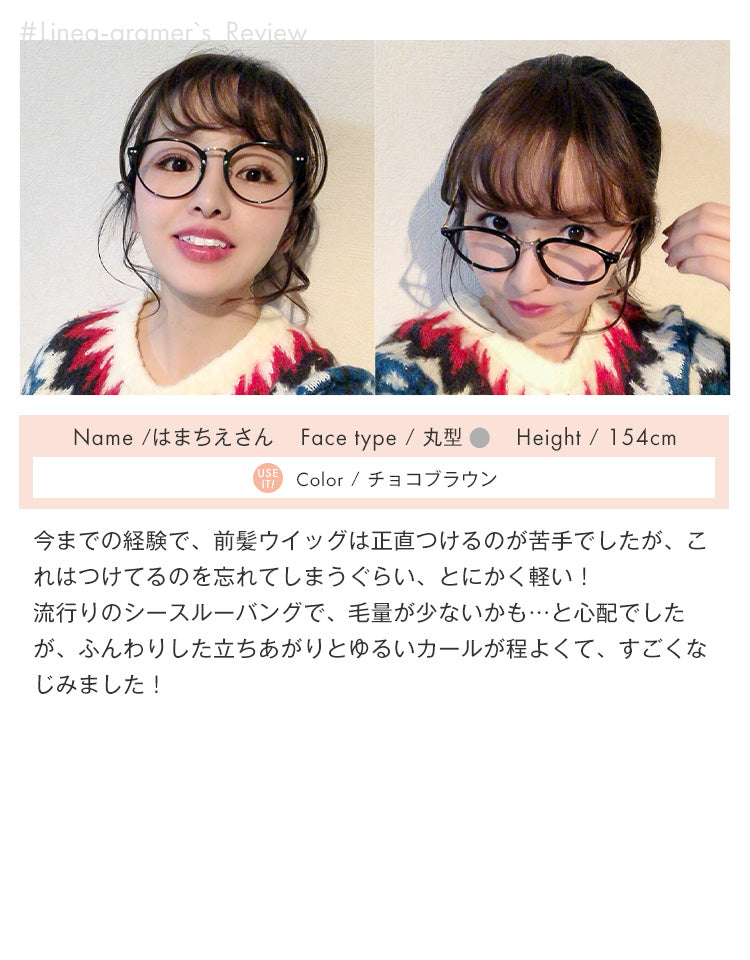 リネアグラマー はまちえさんの着用レビュー