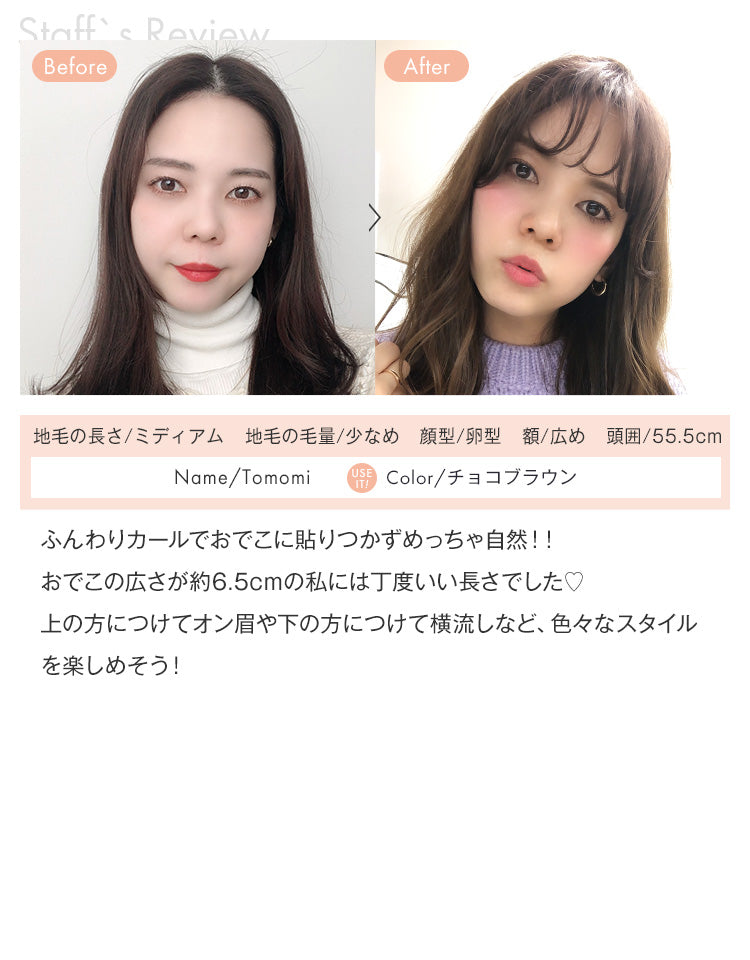 スタッフ Tomomiの着用レビュー