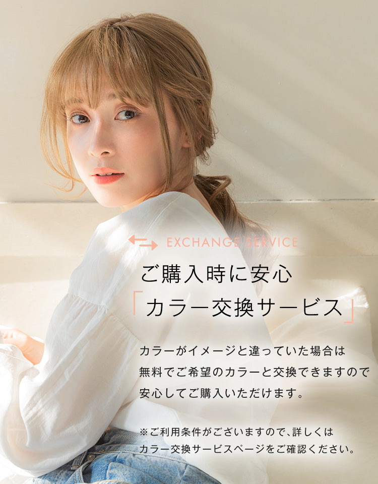 カラー交換サービス