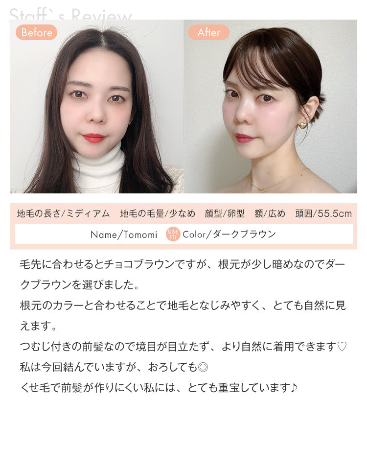 スタッフTomomiの着用レビュー