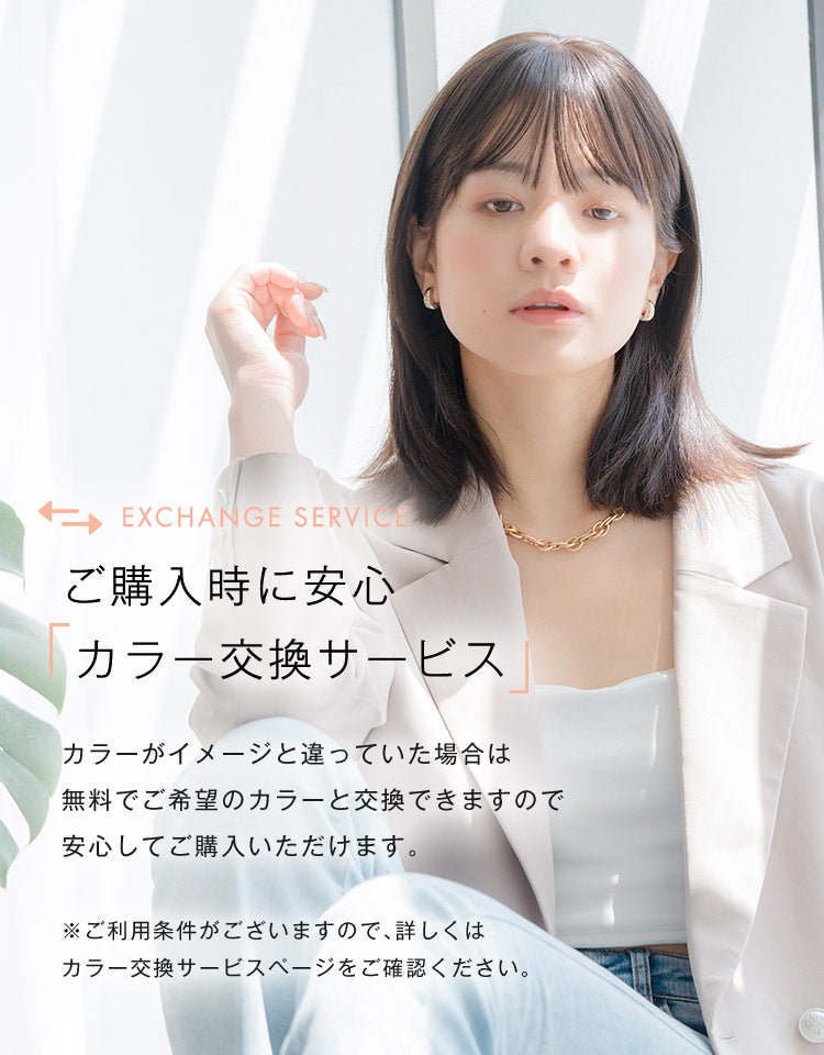 ご購入時に安心「カラー交換サービス」