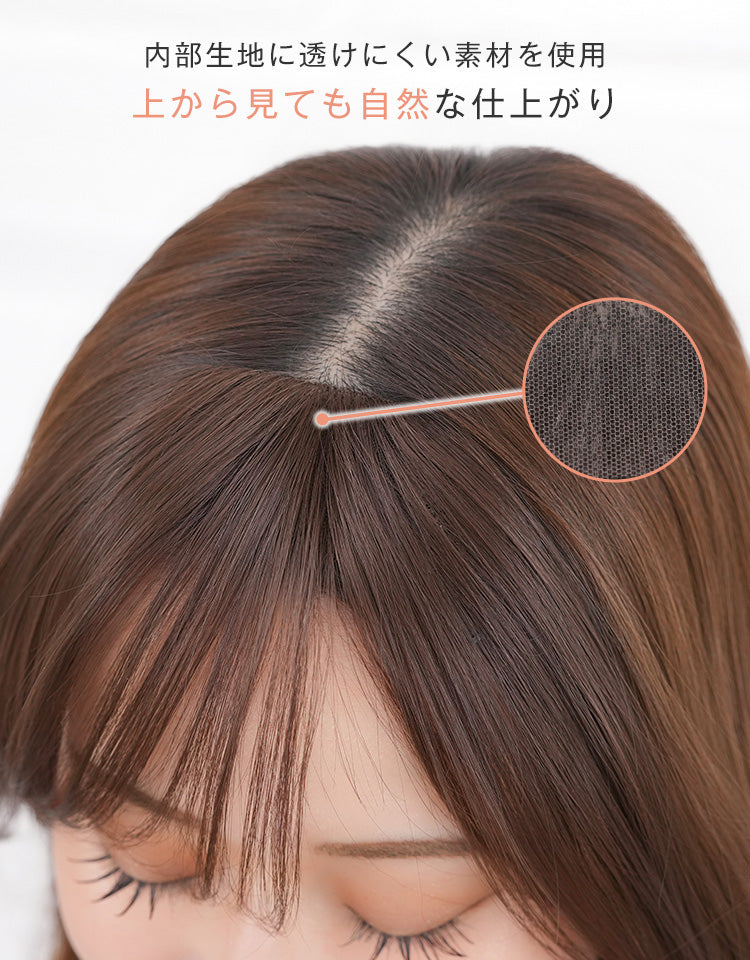 内部生地に透けにくい素材を使用。上から見ても自然な仕上がり