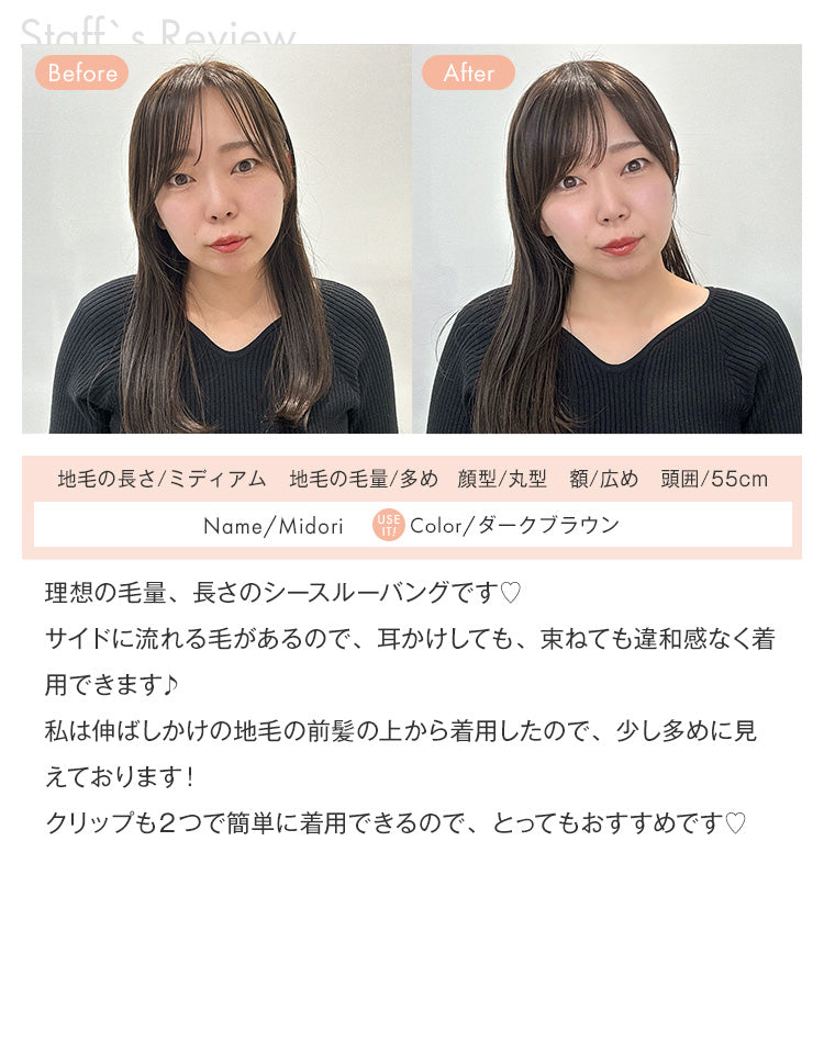 スタッフMidoriのダークブラウンを着用したレビュー