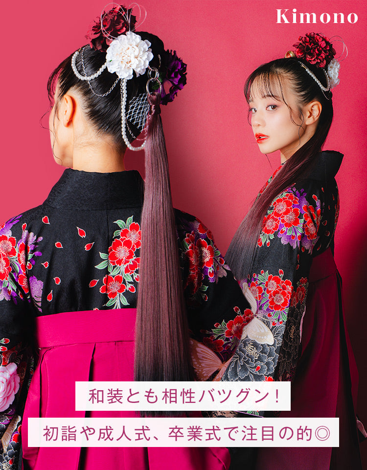 和装とも相性バツグン。初詣や成人式、卒業式での注目の的