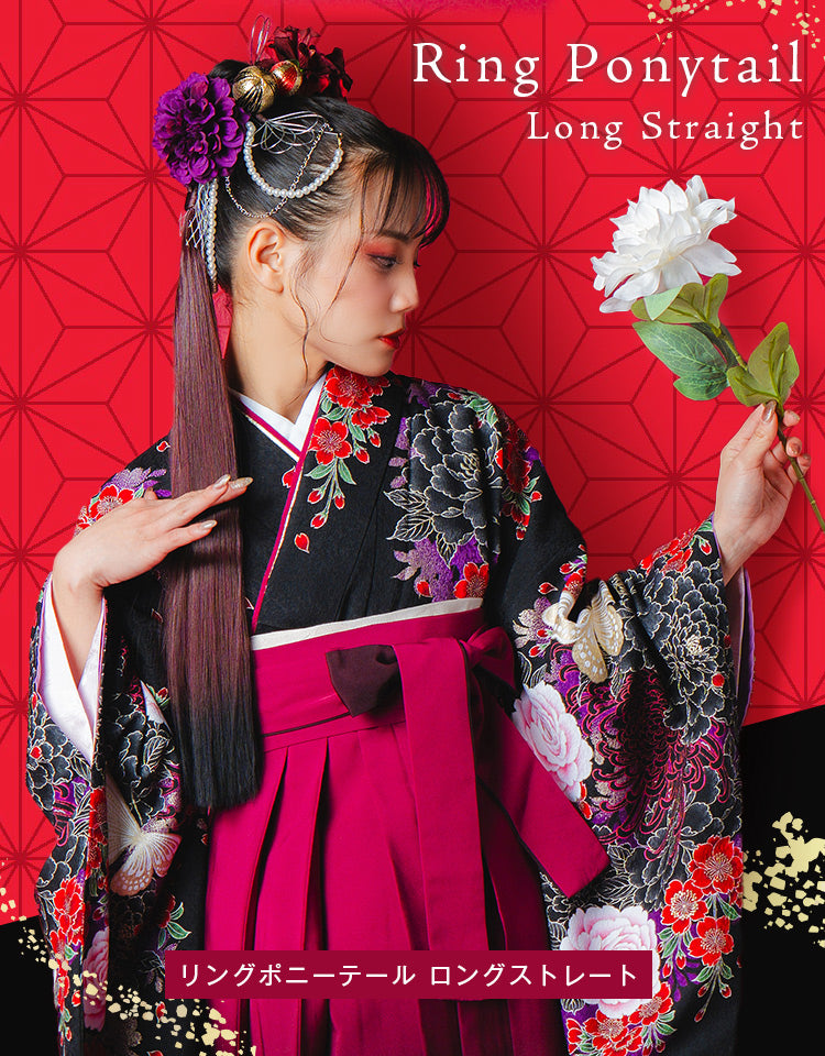 リングポニーテール ロングストレート