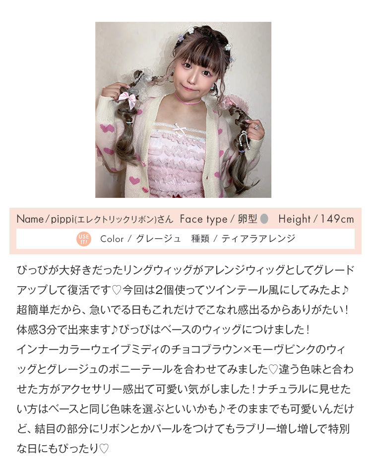 リングポニーテール ティアラアレンジのレビュー pippiさん