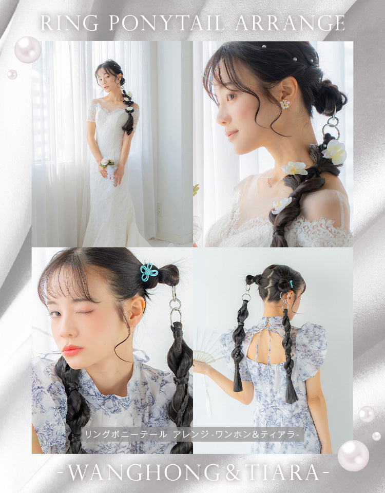 リングポニーテール アレンジ