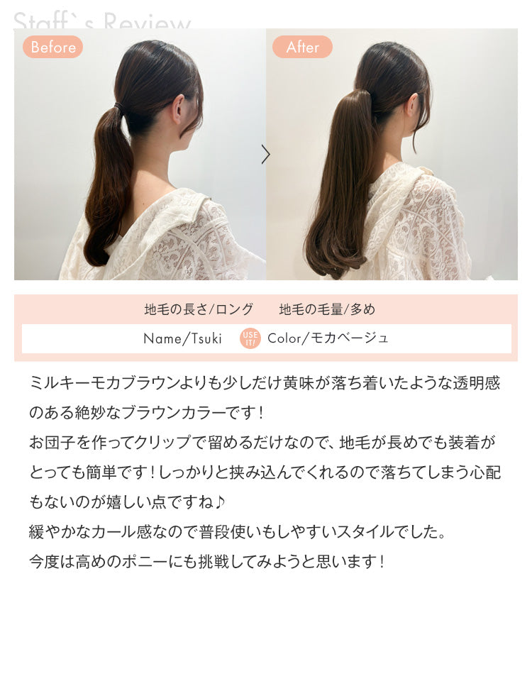 STAFF：Tsukiレビュー