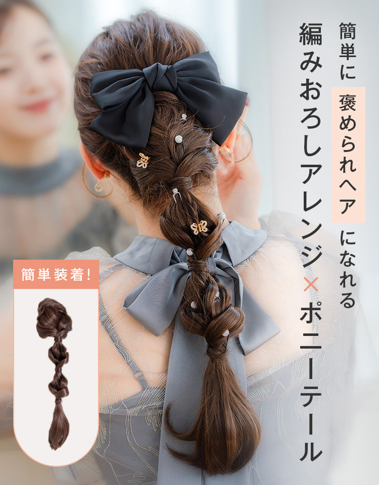 簡単に褒められヘアになれる編みおろしアレンジ×ポニーテール