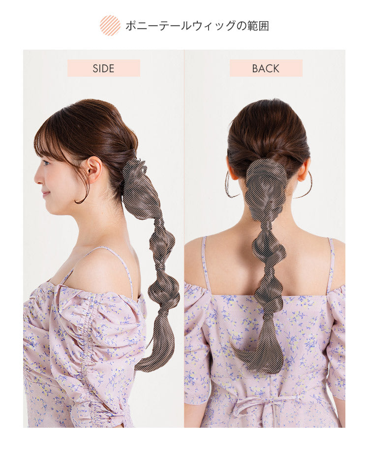 ブリッジポニーテール 編みおろしアレンジ ポニーテールウィッグの範囲