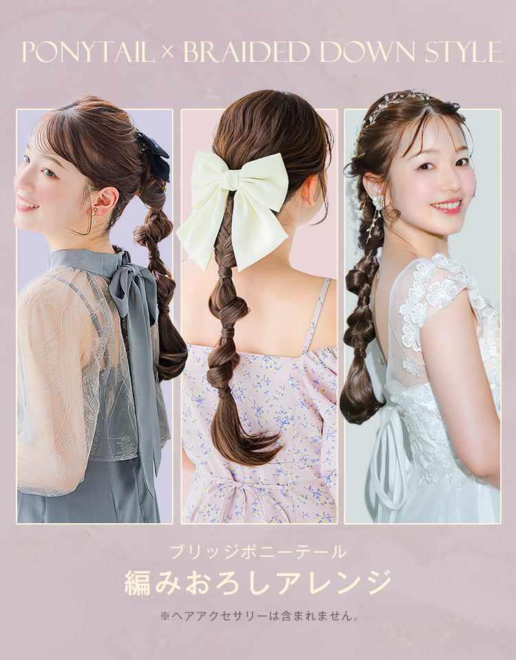 ブリッジポニーテール 編みおろしアレンジ