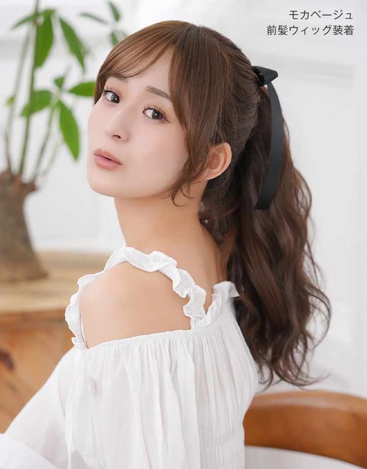 リボンポニーテールシフォンウェイブモカベージュ着用モデル（前髪ウィッグ着用）