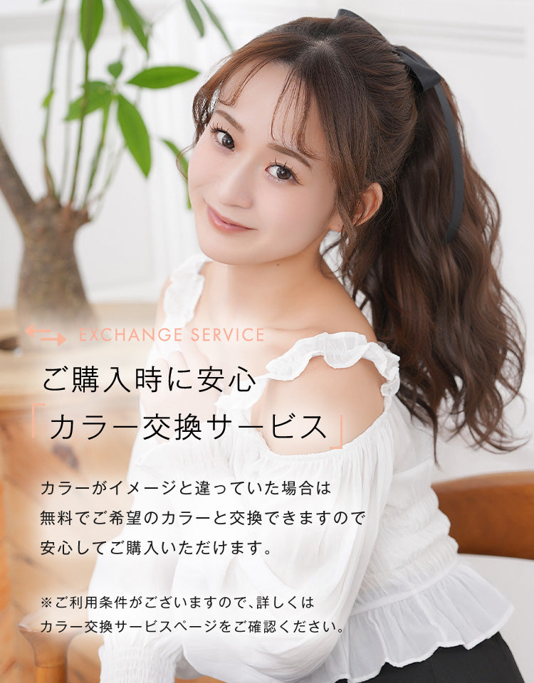カラー交換サービス