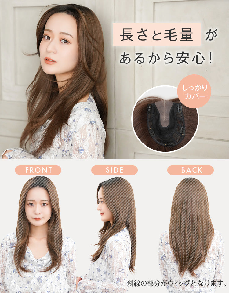 長さと毛量があるから安心！