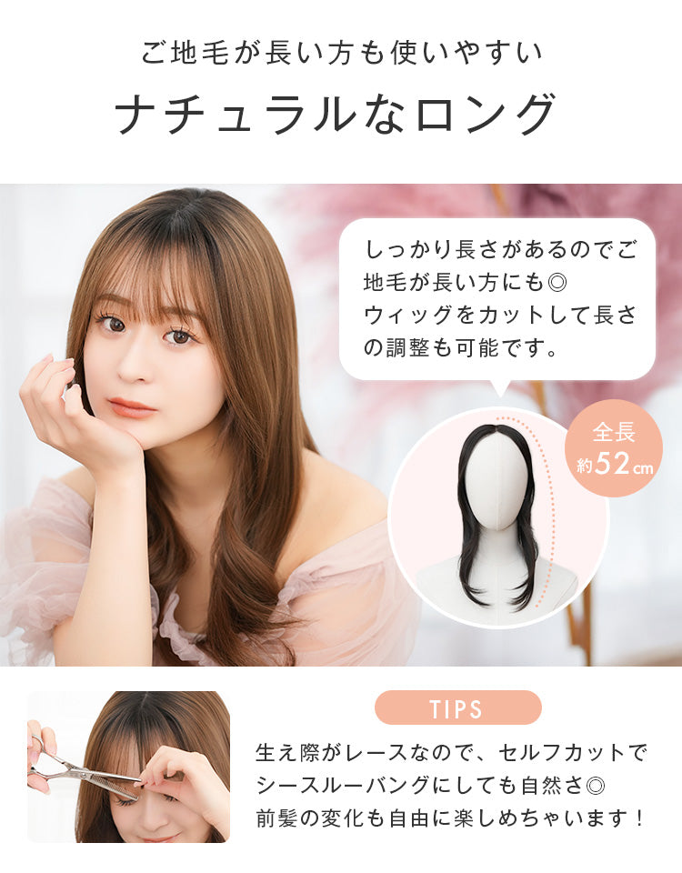 ご地毛が長い方でも使いやすいナチュラルなロング