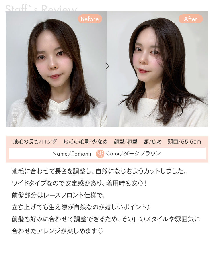 スタッフ：Tomomiのレビュー