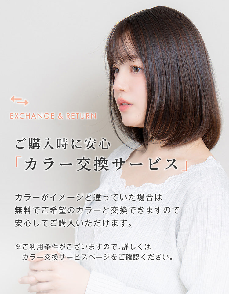 カラーイメージと違う場合は交換が可能です