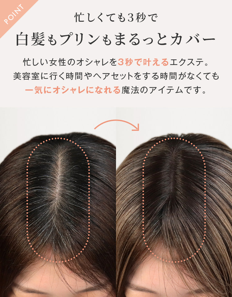 忙しくても3秒で白髪もプリンもまるっとカバー