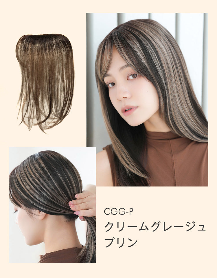 クリームグレージュプリン CGG-P