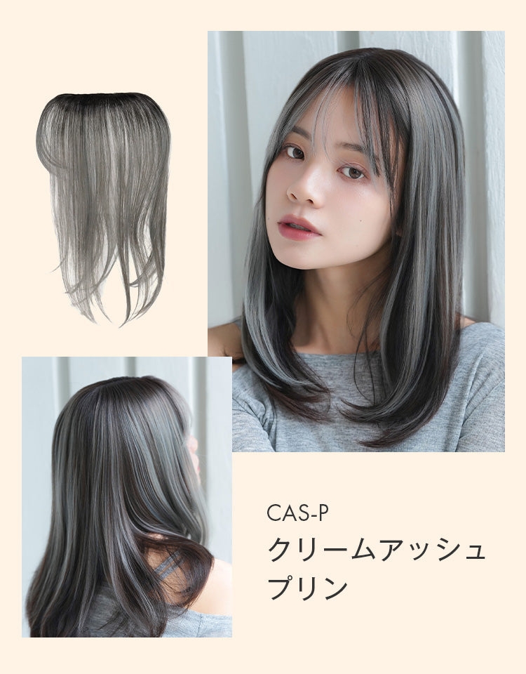 トップエクステンション ヘアピース｜リネアストリア
