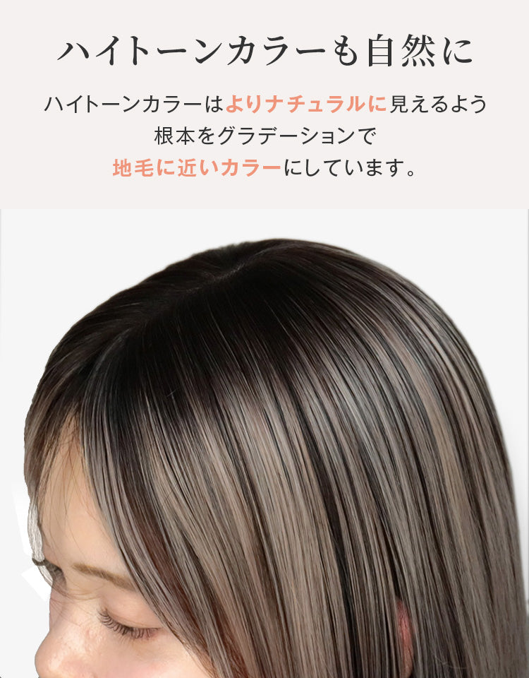 ハイトーンカラーも自然に見えるグラデーションカラー