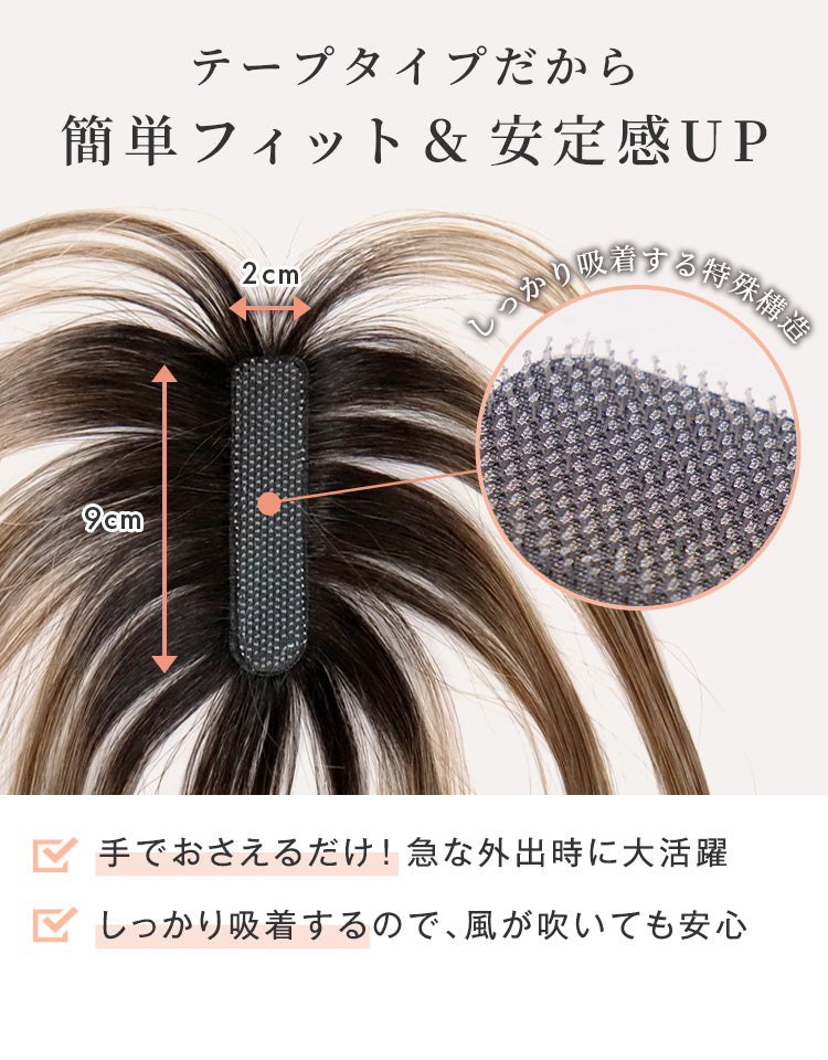 テープタイプで簡単フィット＆安定感UP