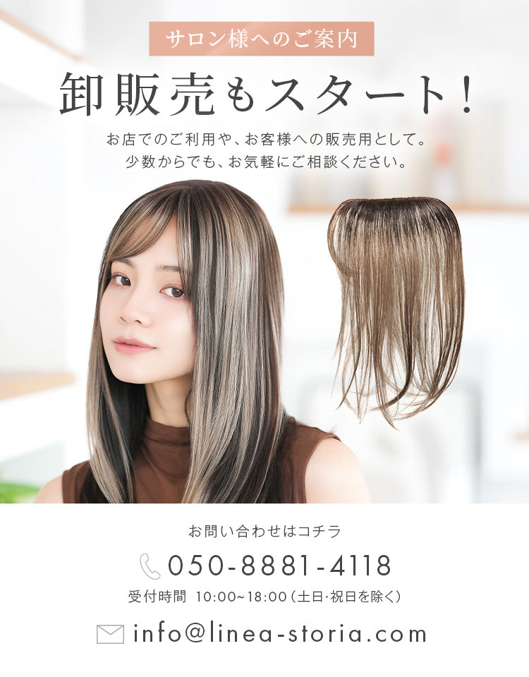 サロン様へのご案内 卸販売もスタート！