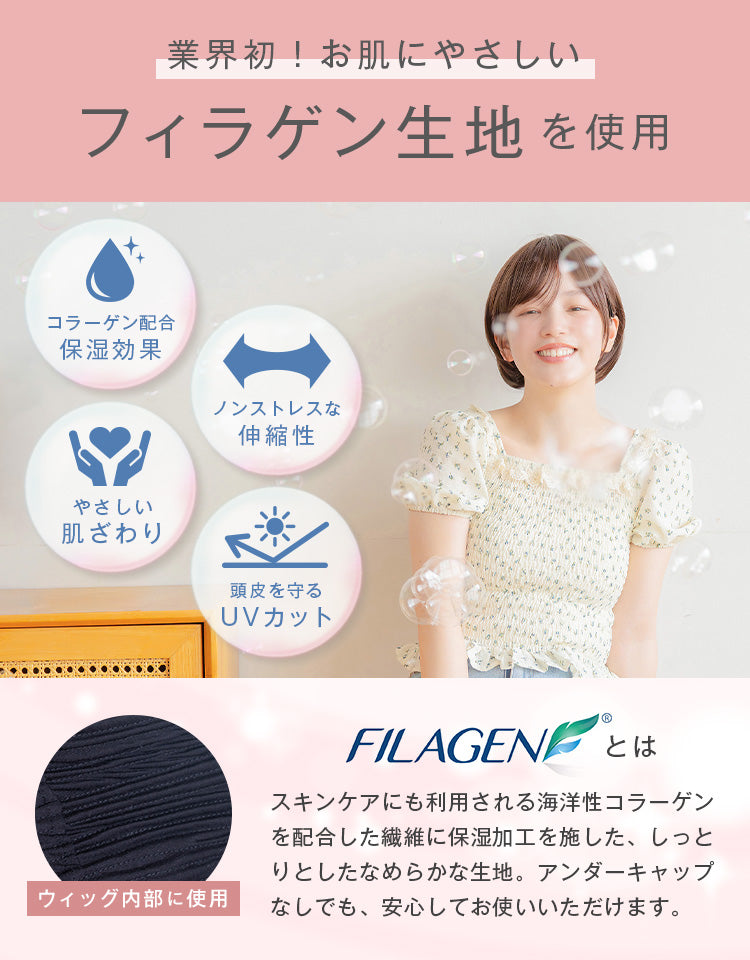潤リラックスウィッグ ソネットショート ルームウィッグ｜リネアストリア