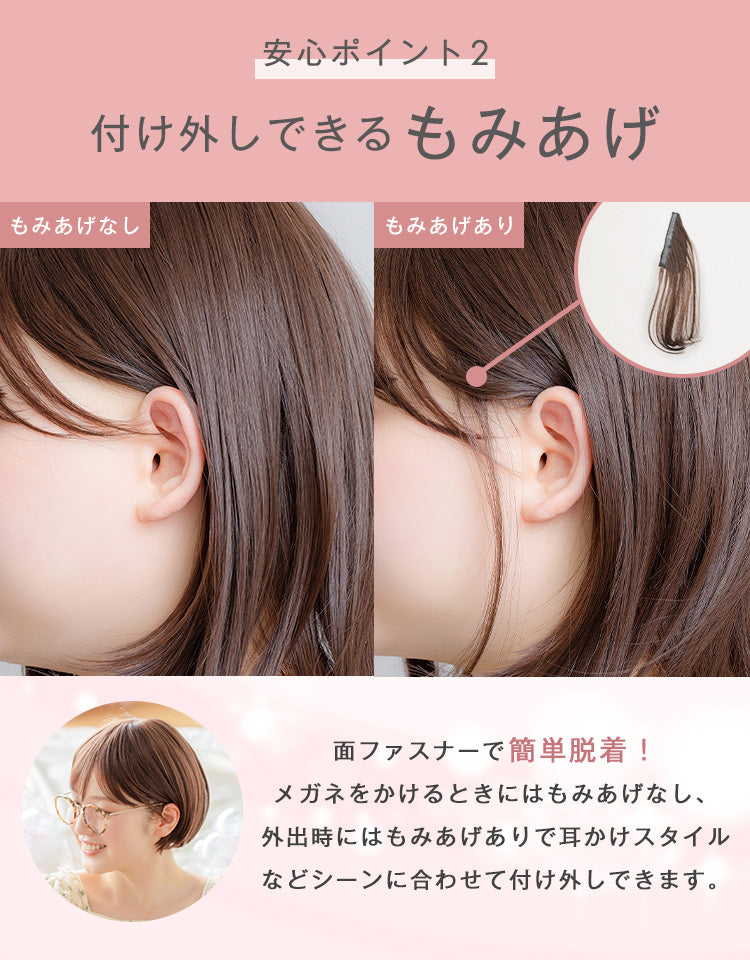 付け外しできるもみあげ。面ファスナーで簡単脱着でき、メガネやマスク着用時も快適