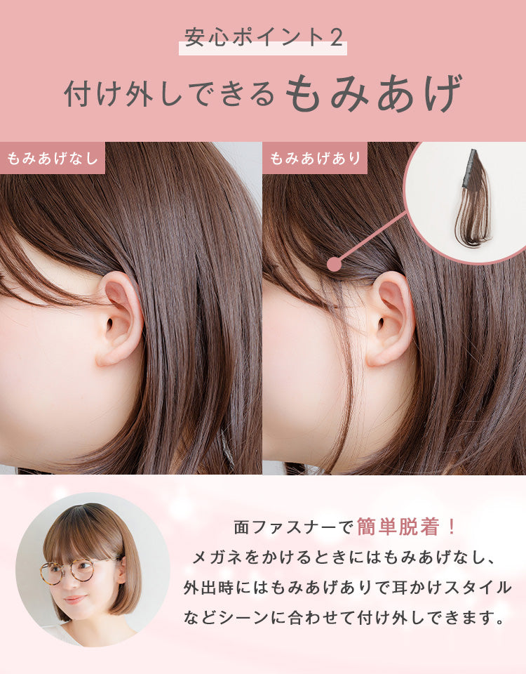 付け外しできるもみあげ。面ファスナーで簡単脱着でき、メガネやマスク着用時も快適