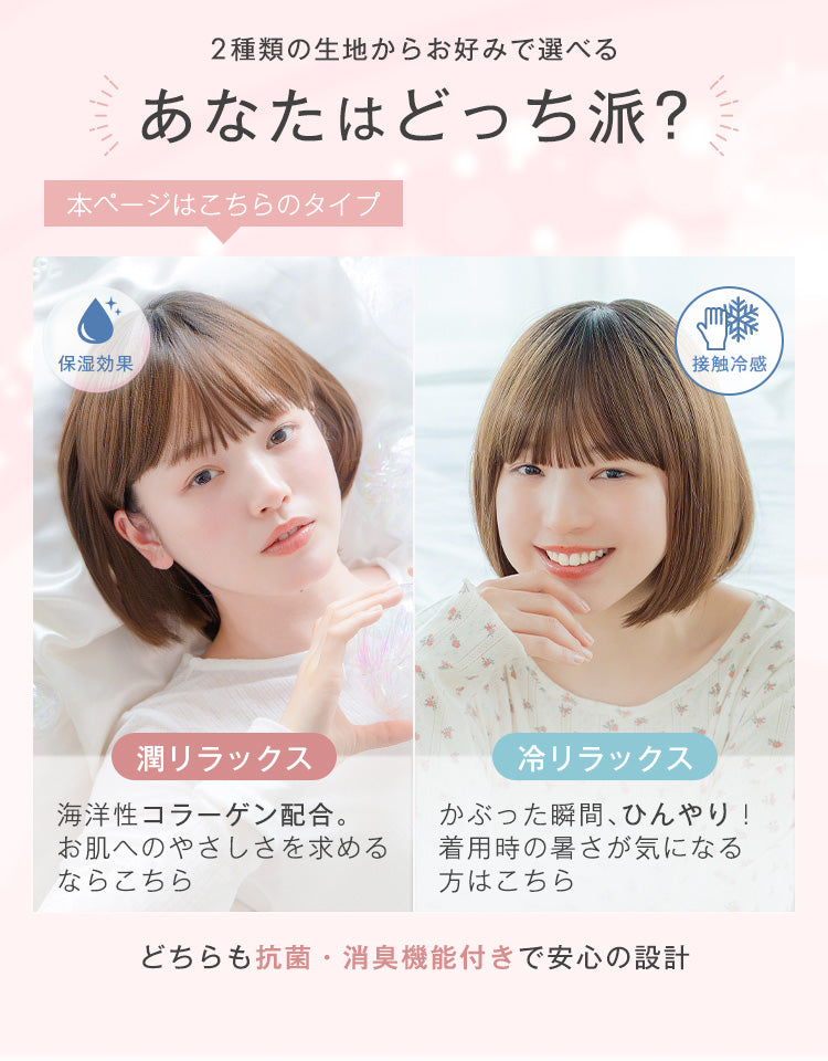 2種類の生地からお好みで選べるリラックスウィッグ