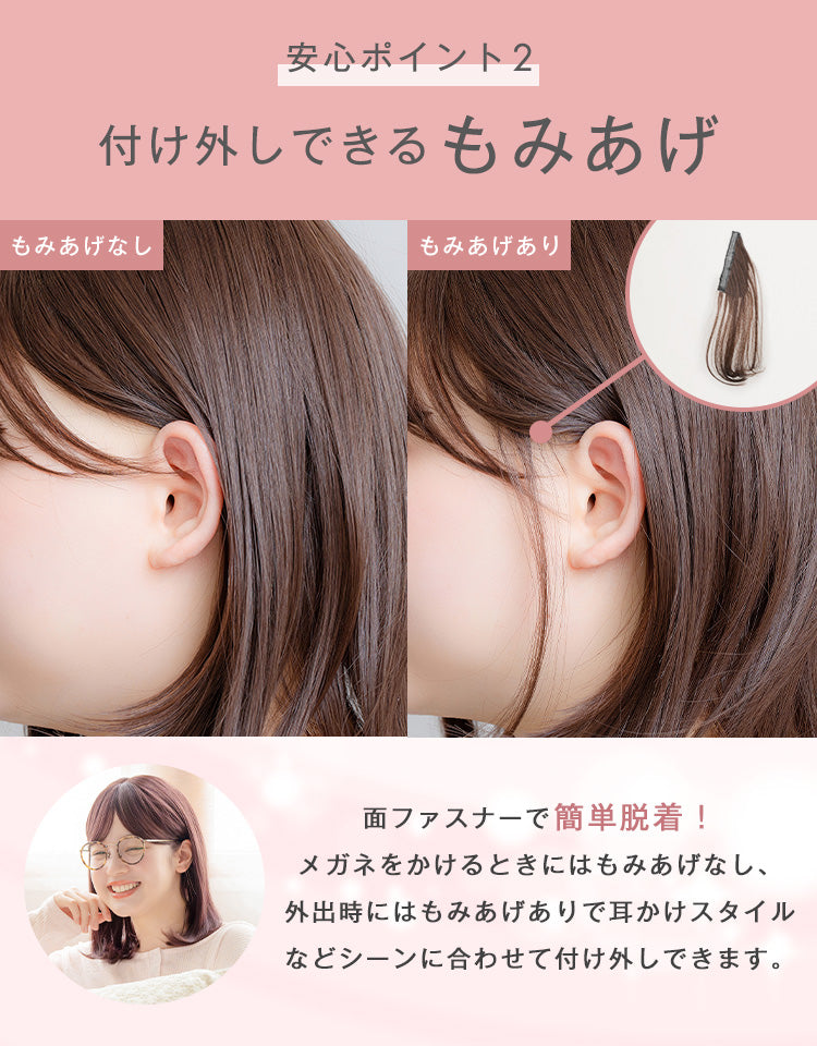 付け外しできるもみあげ。面ファスナーで簡単脱着でき、メガネやマスク着用時も快適