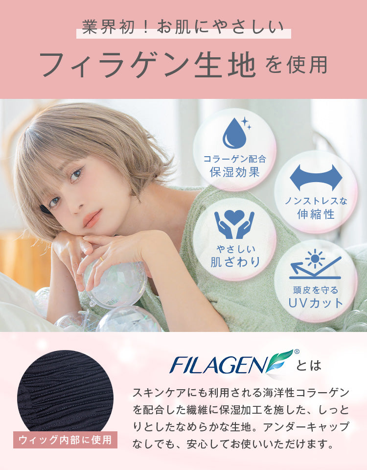 潤リラックスウィッグ ラテショート ルームウィッグ｜リネアストリア