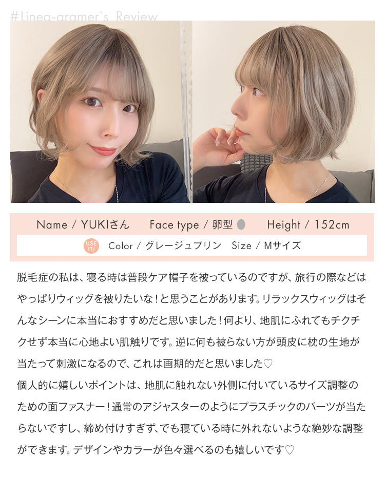 潤リラックスウィッグ ラテショート グレージュプリン #Linea-gramerYUKIさんの着用レビュー