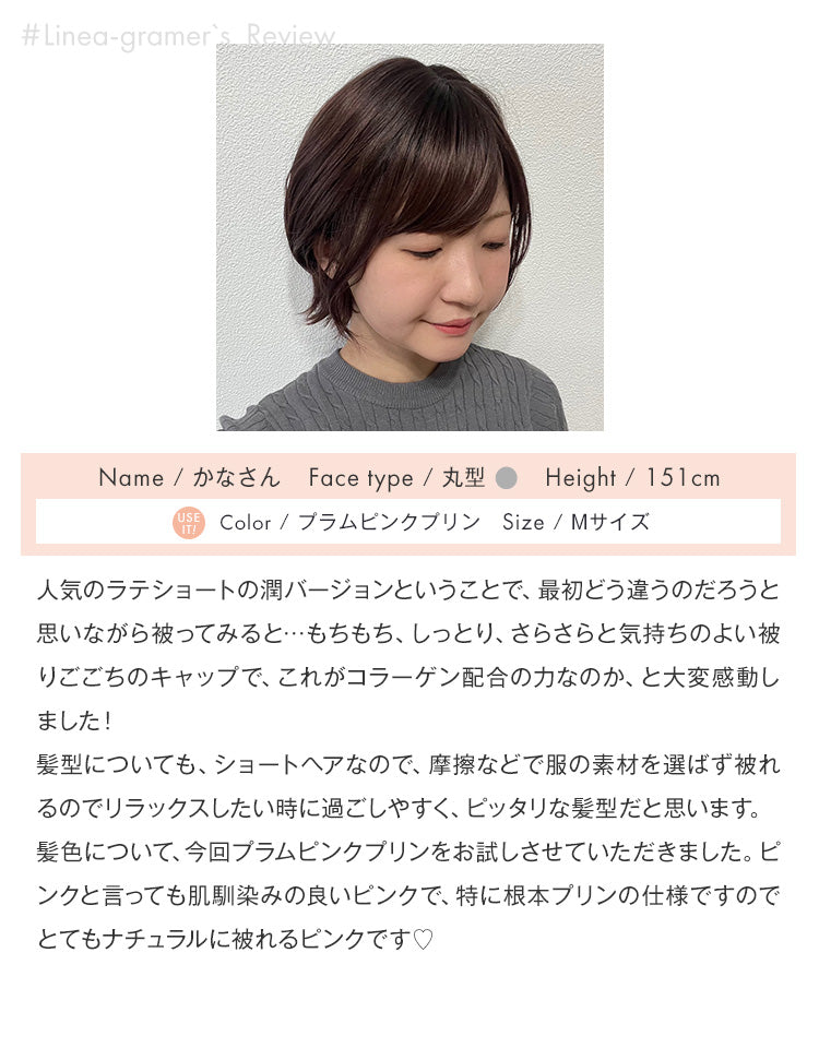 潤リラックスウィッグ ラテショート プラムピンクプリン #Linea-gramerかなさんの着用レビュー