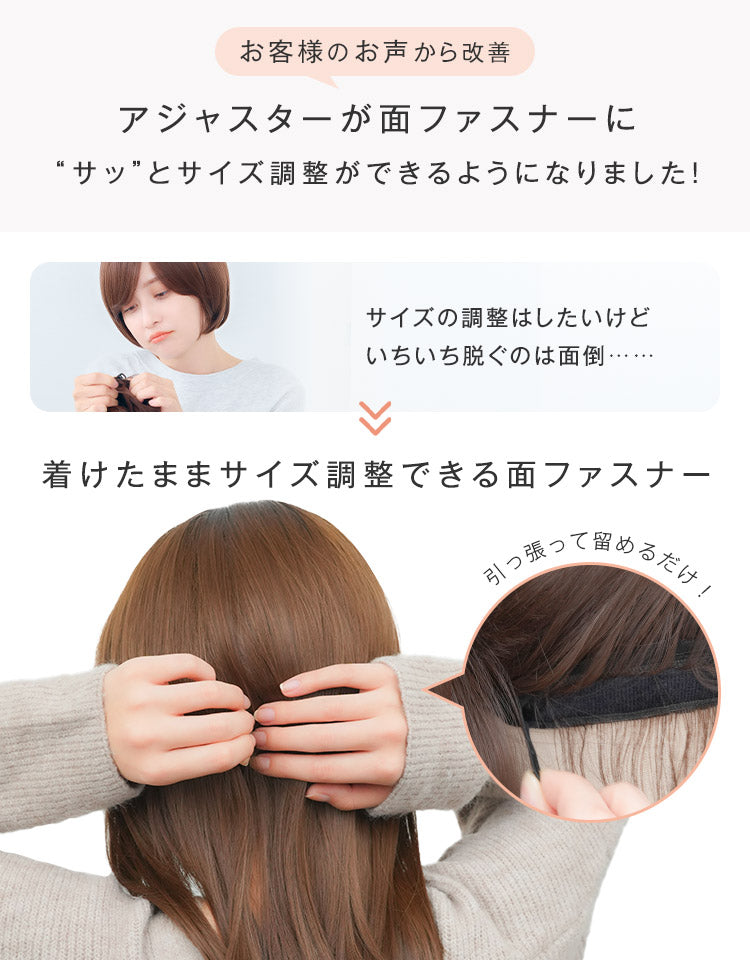 お客様のお声から改善 アジャスターが面ファスナーに