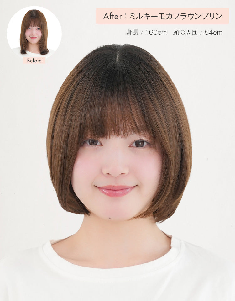リラックスウィッグ チェルシーショート Before&After