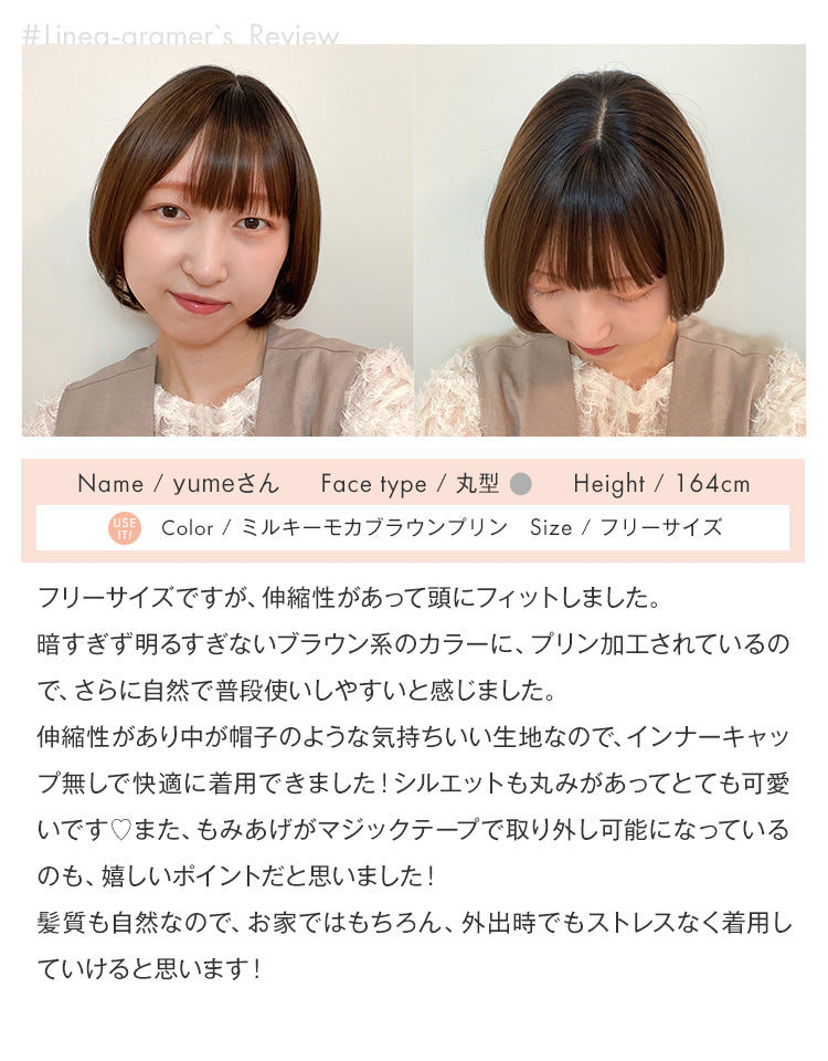 linea-gramer：yumeさんレビュー