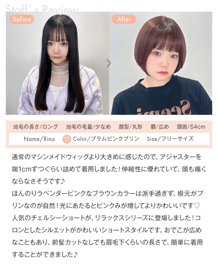 スタッフ：Rinaレビュー