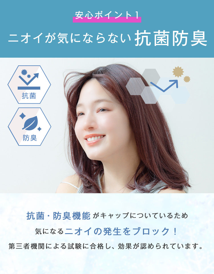 ニオイが気にならない抗菌防臭機能。気になるニオイの発生をブロック