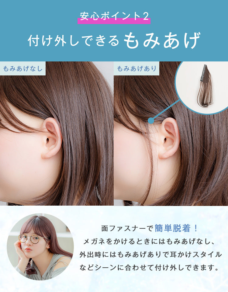 付け外しできるもみあげ。面ファスナーで簡単脱着でき、メガネやマスク着用時も快適