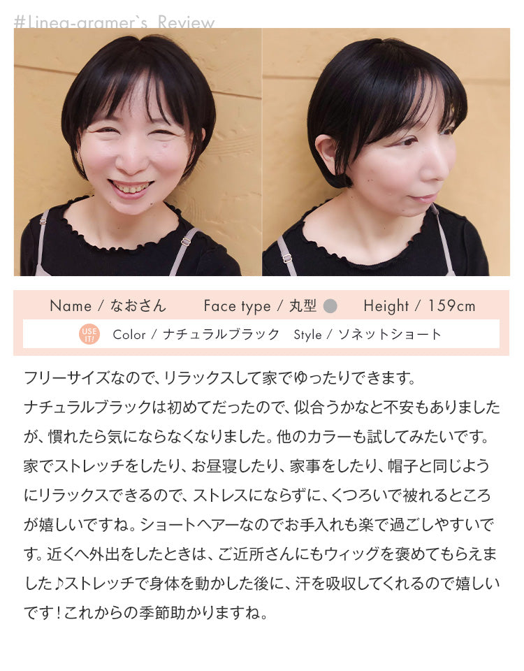 ソネットショート/リネアグラマーなおさん着用レビュー