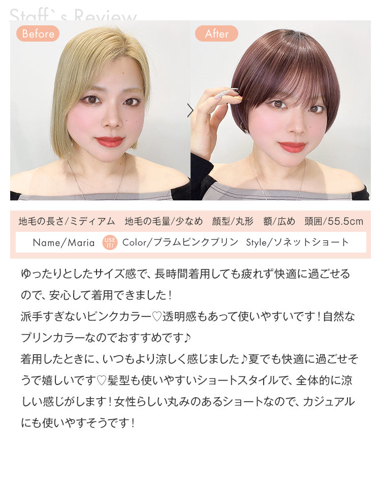 ソネットショート/スタッフMaria 着用レビュー