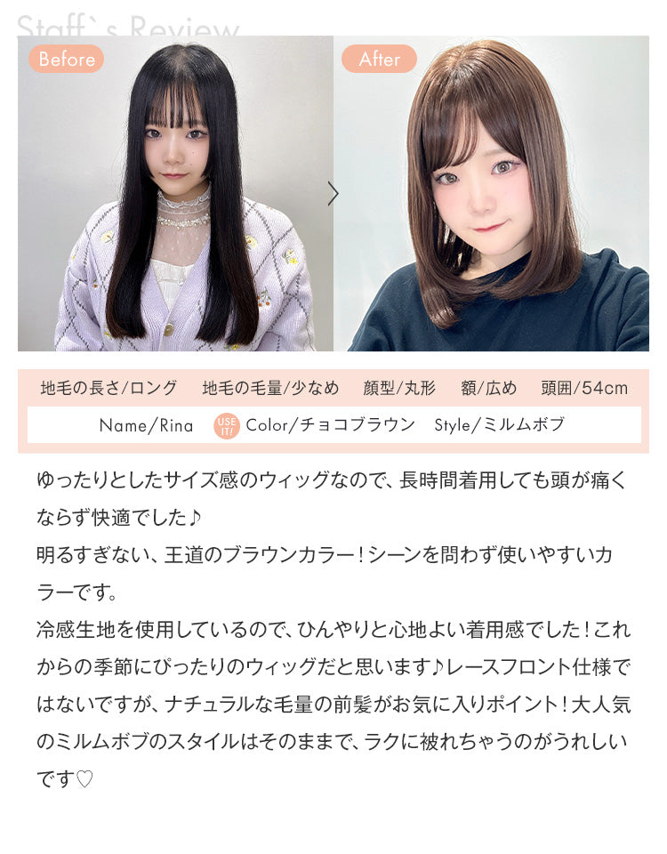 ミルムボブ/スタッフRina着用レビュー