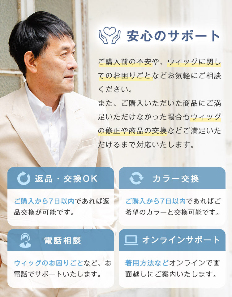 ソリッドショート人毛MIX 安心のサポート 返品・交換OK カラー交換 電話相談 オンラインサポート