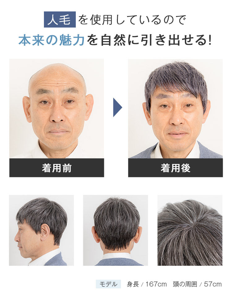 ソリッドショート人毛MIX 人毛を使用しているので本来の魅力を自然に引き出せる！着用前後イメージ