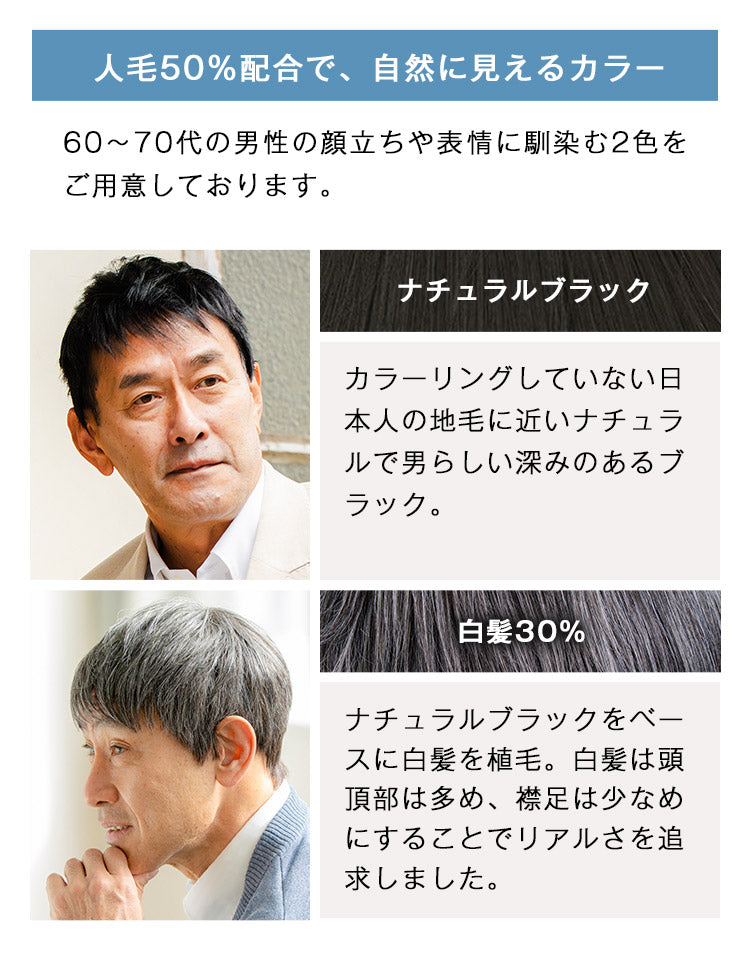 ソリッドショート人毛MIX 人毛50%配合で、自然に見えるカラー ナチュラルブラック 白髪30%